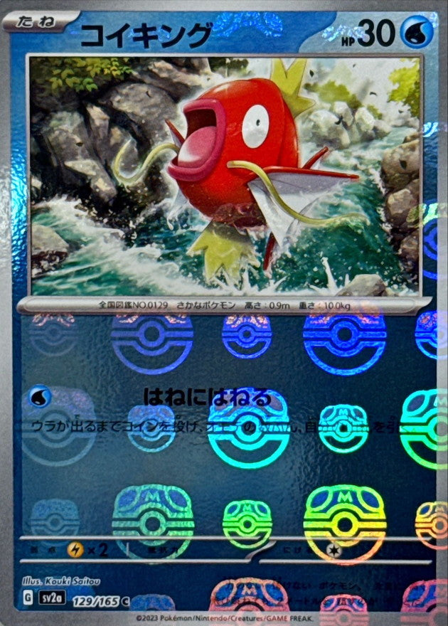 Pokemon Magikarp Master Ball Mirror【C】129/165 SV2a 151