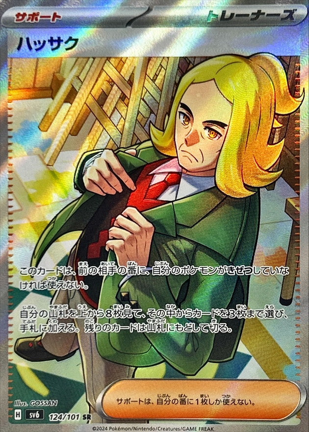 Pokemon Hassel 124/101 SV6 Mask of Change Japanese
