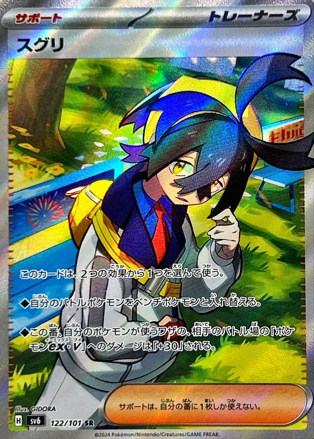 Pokemon Kieran 122/101 SV6 Mask of Change Japanese