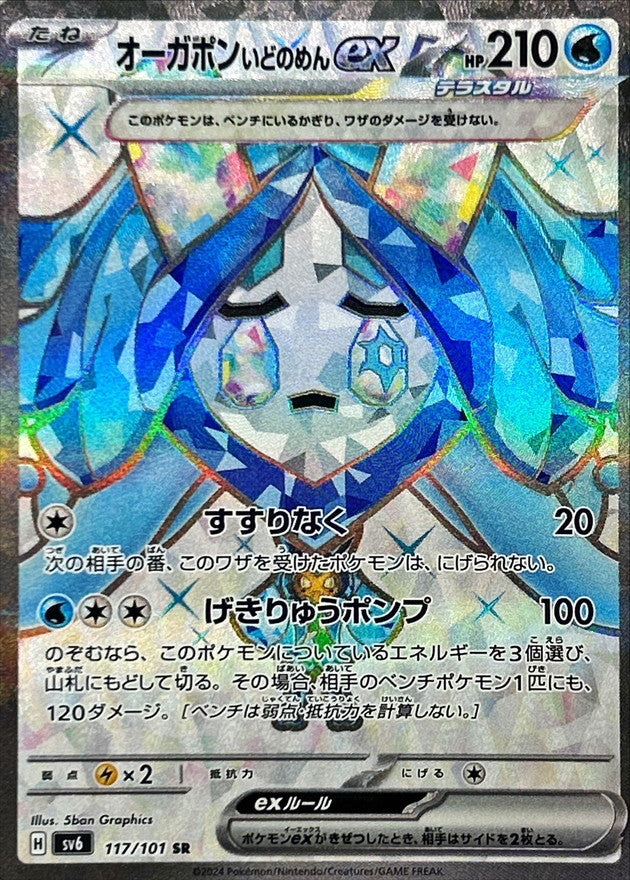 Pokemon OgerponWellspring Maskex 117/101 SV6 Mask of Change Japanese