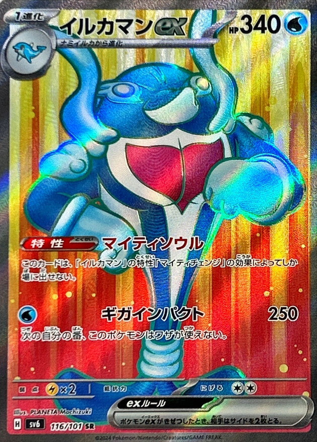 Pokemon Palafinex 116/101 SV6 Mask of Change Japanese