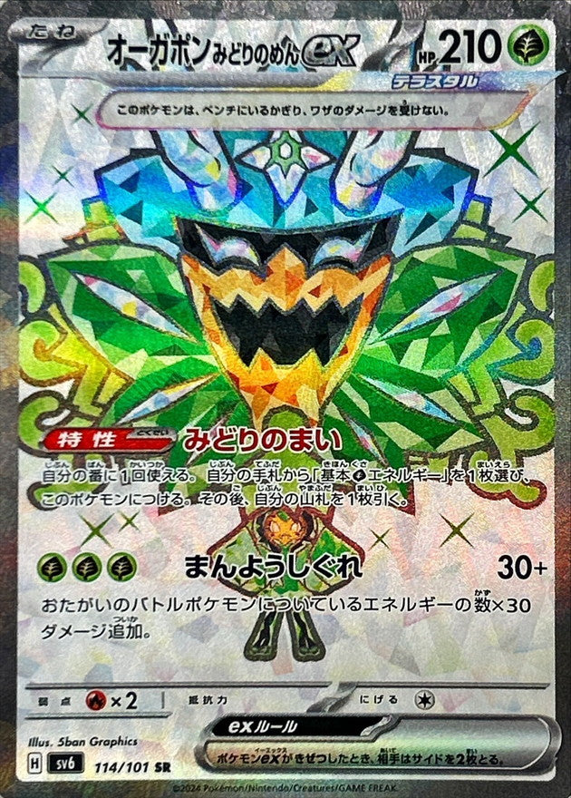 Pokemon Teal Mask Ogerpon ex 114/101 SV6 Mask of Change Japanese