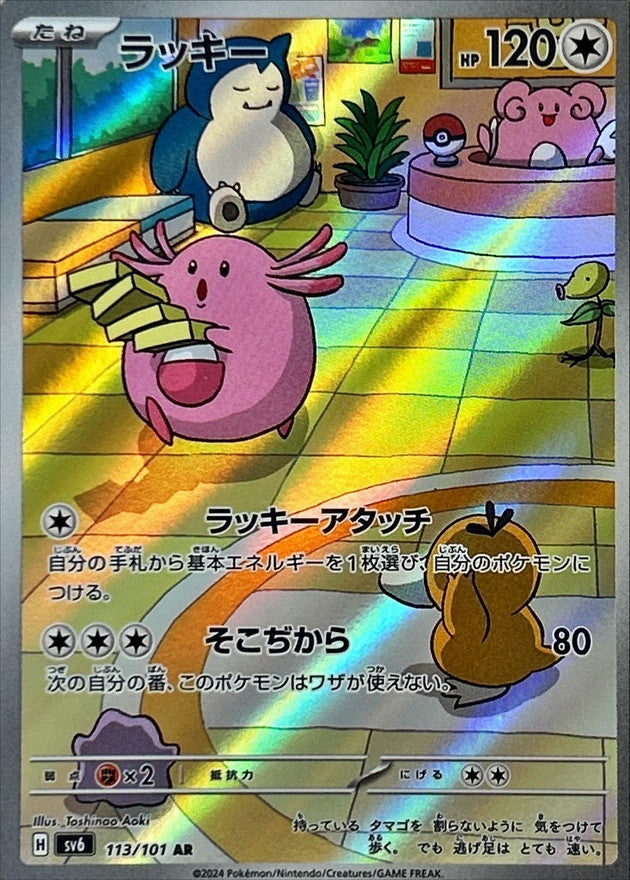 Pokemon Chansey 113/101 SV6 Mask of Change Japanese