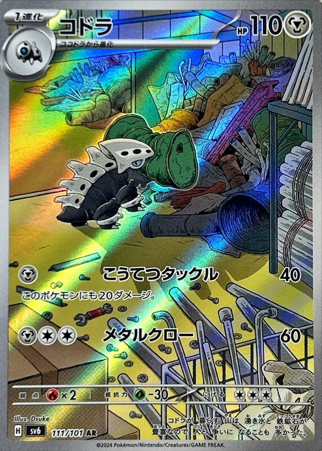 Pokemon Lairon 111/101 SV6 Mask of Change Japanese