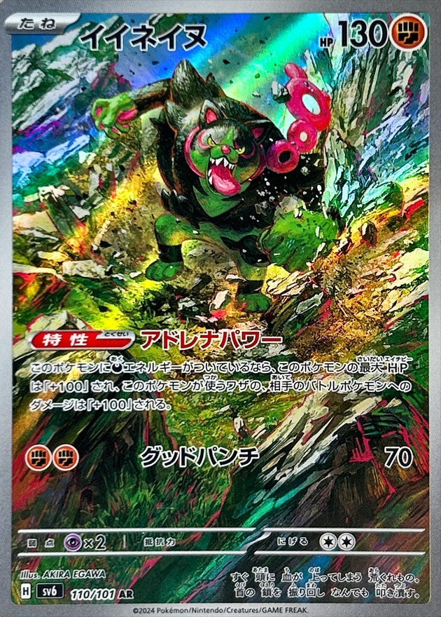 Pokemon Okidogi 110/101 SV6 Mask of Change Japanese