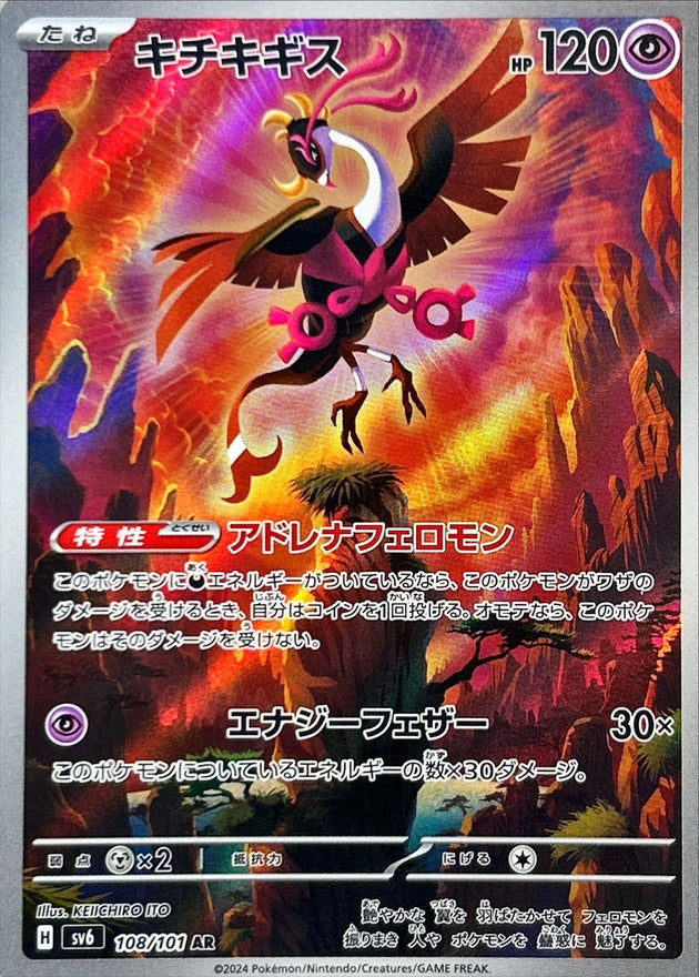 Pokemon Fezandipiti 108/101 SV6 Mask of Change Japanese