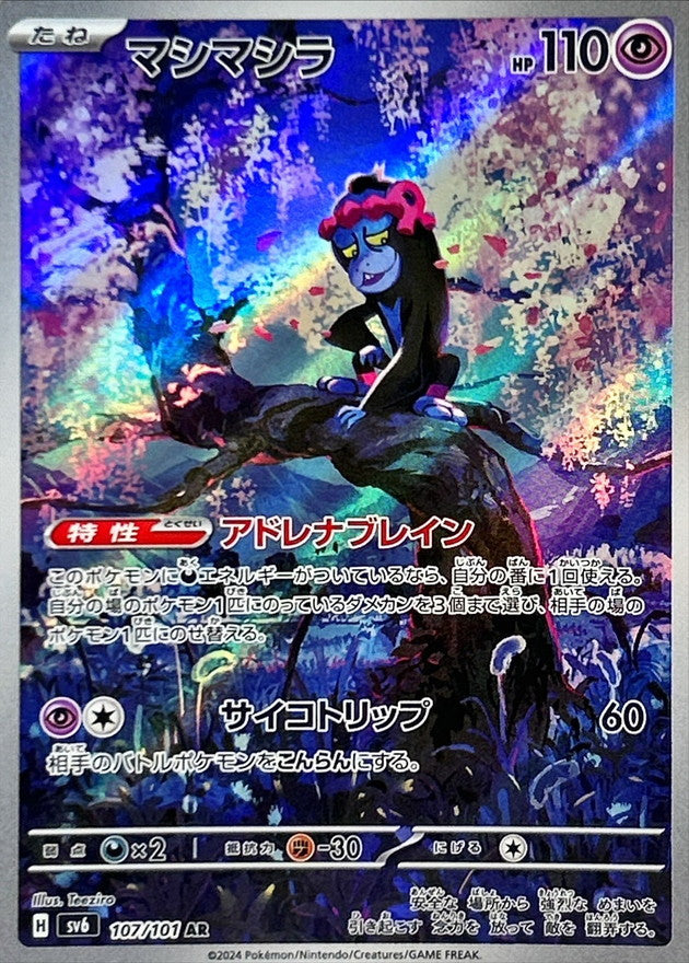 Pokemon Munkidori 107/101 SV6 Mask of Change Japanese