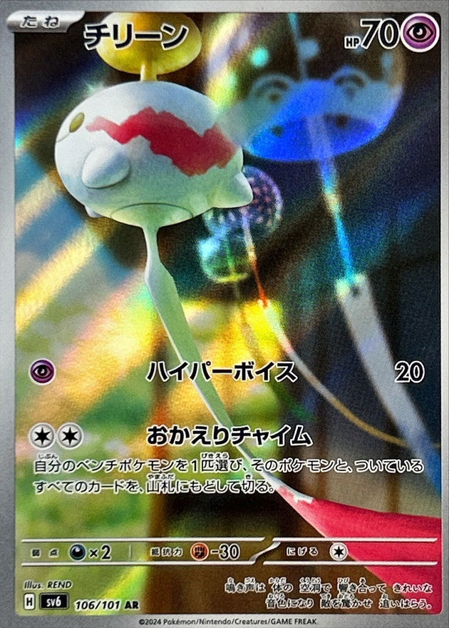 Pokemon Chimecho 106/101 SV6 Mask of Change Japanese