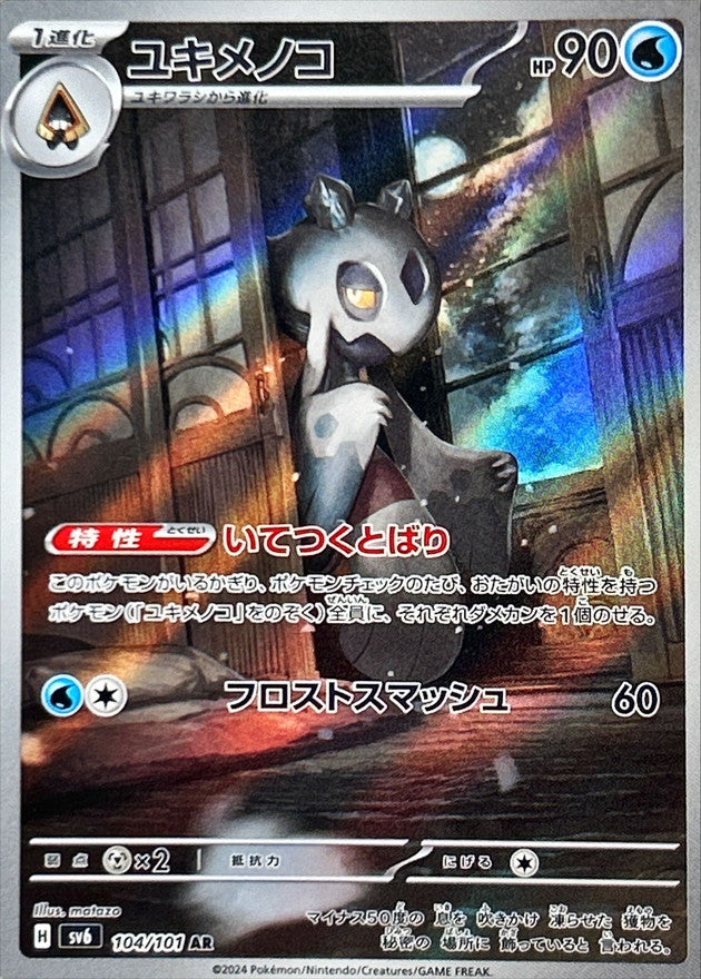 Pokemon Froslass 104/101 SV6 Mask of Change Japanese