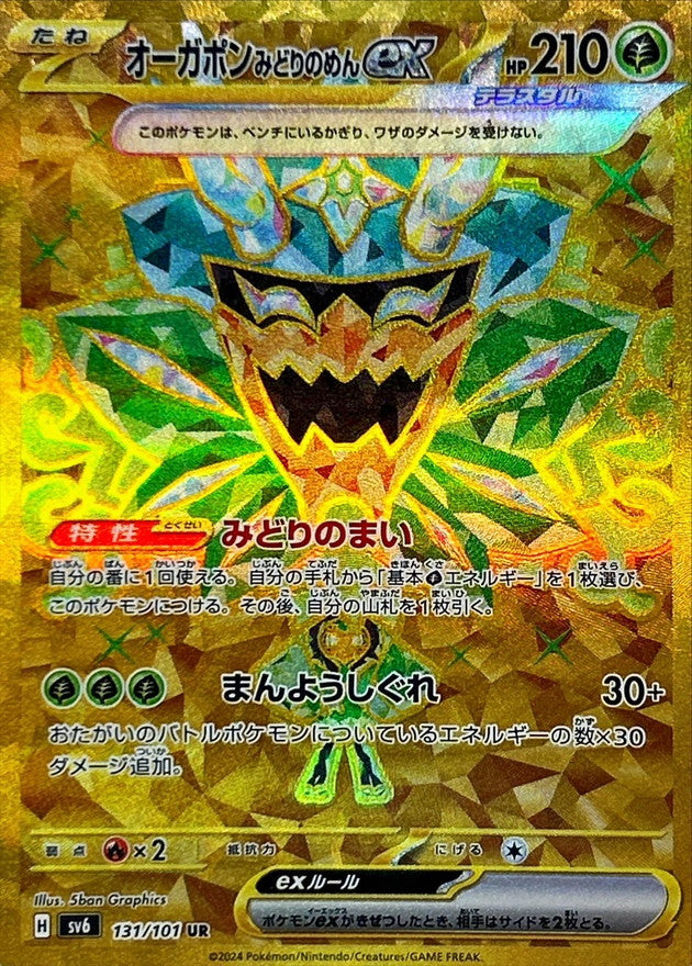 Pokemon Teal Mask Ogerpon ex 131/101 SV6 Mask of Change Japanese