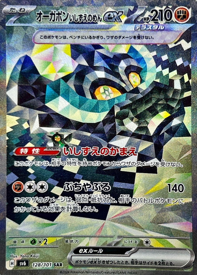 Pokemon OgerponCornerstone Maskex 128/101 SV6 Mask of Change Japanese
