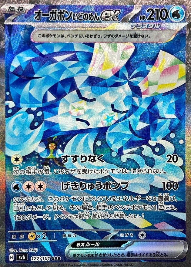 Pokemon OgerponWellspring Maskex 127/101 SV6 Mask of Change Japanese