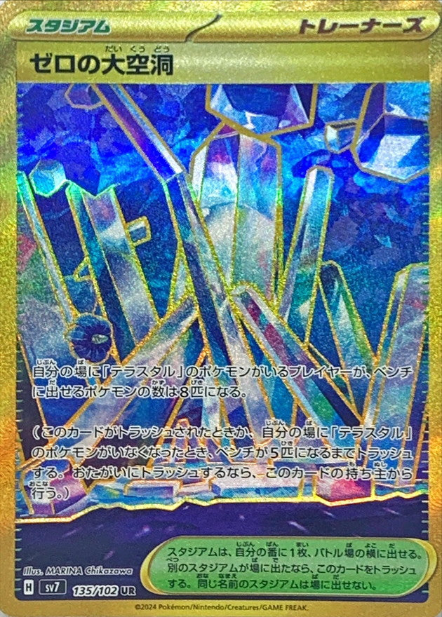 Pokemon Area Zero Underdepths 135/102 SV7 Stella Miracle Japanese