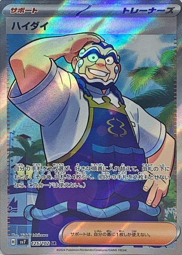 Pokemon Kofu 125/102 SV7 Stella Miracle Japanese