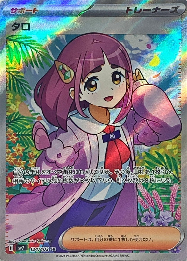 Pokemon Lacey 124/102 SV7 Stella Miracle Japanese
