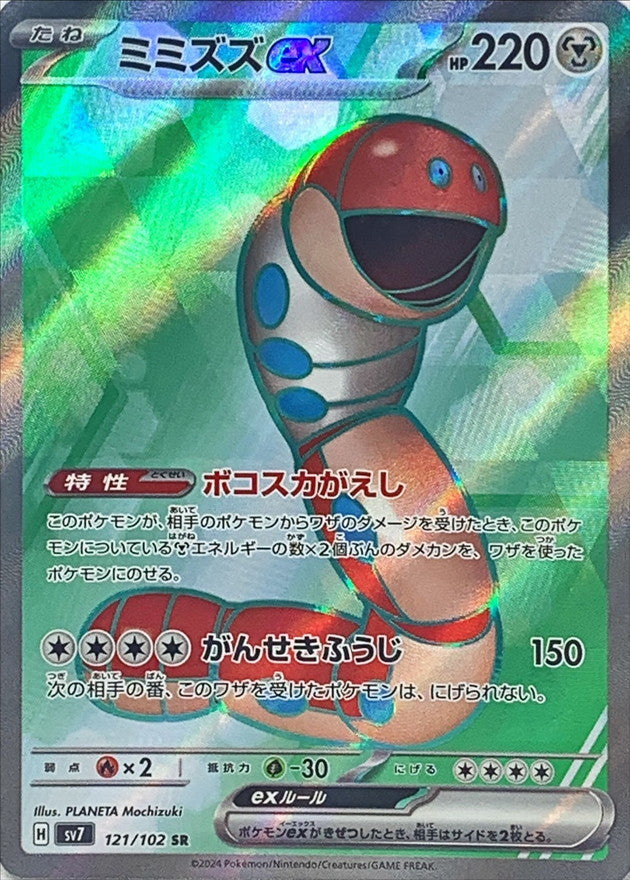 Pokemon Orthwormex 121/102 SV7 Stella Miracle Japanese