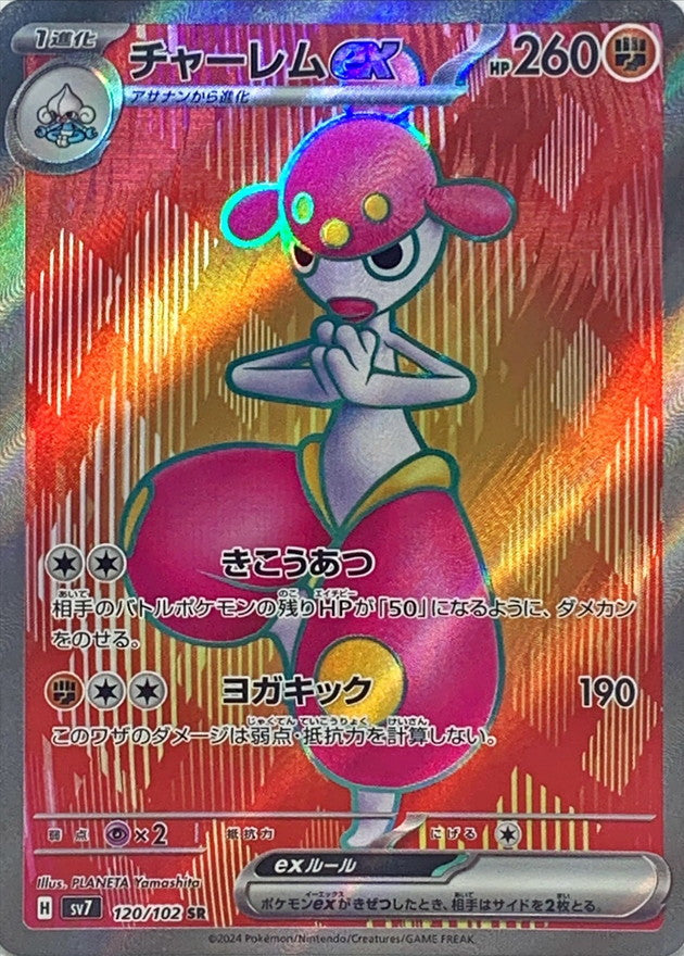 Pokemon Medichamex 120/102 SV7 Stella Miracle Japanese