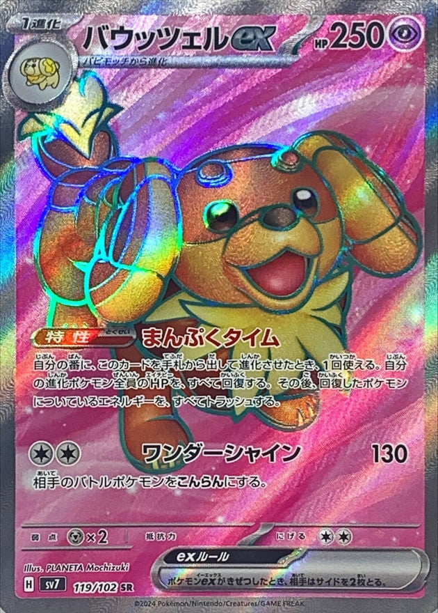 Pokemon Dachsbunex 119/102 SV7 Stella Miracle Japanese