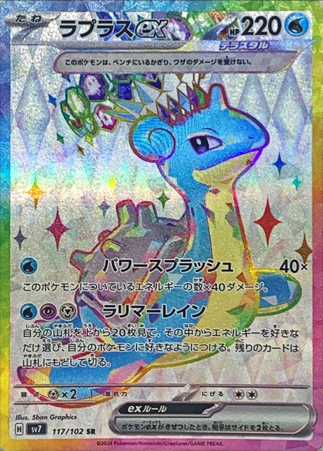 Pokemon Laprasex 117/102 SV7 Stella Miracle Japanese