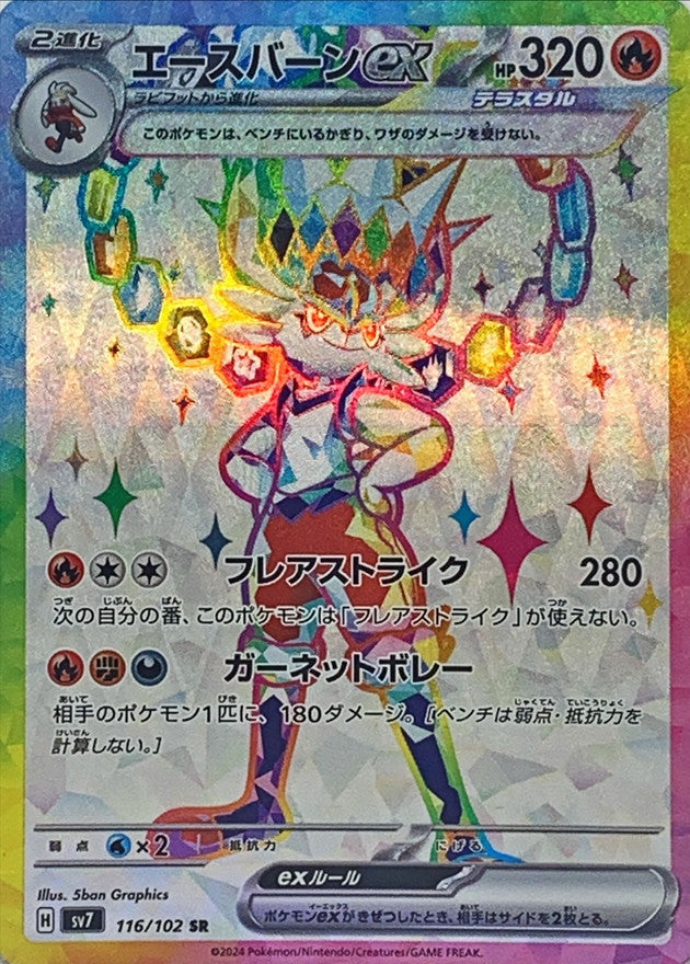 Pokemon Cinderaceex 116/102 SV7 Stella Miracle Japanese