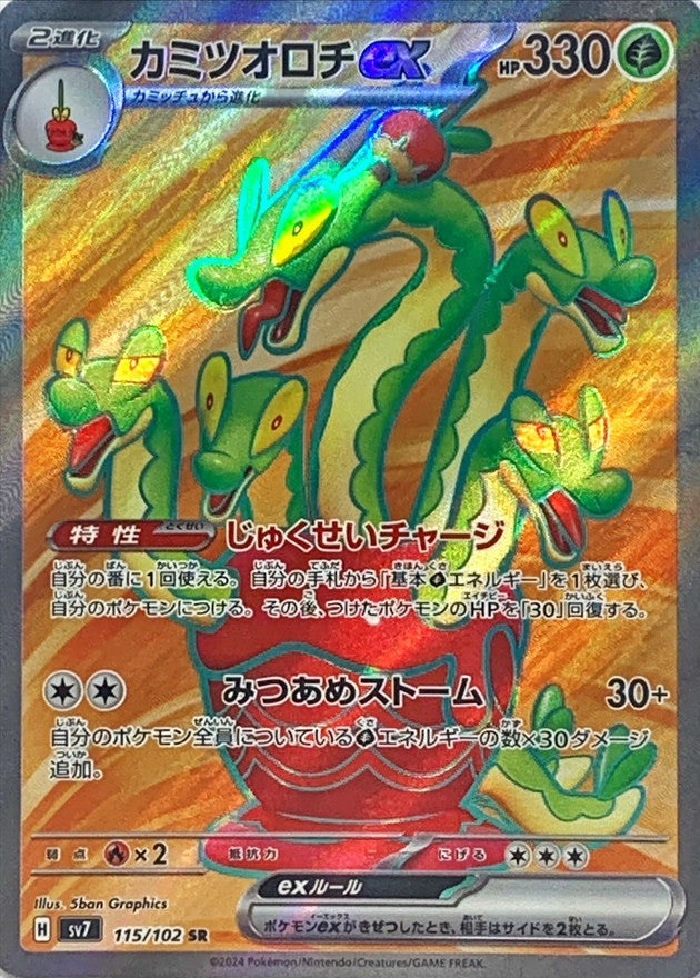Pokemon Hydrappleex 115/102 SV7 Stella Miracle Japanese