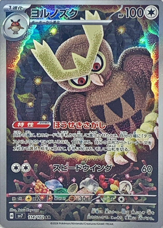 Pokemon Noctowl 114/102 SV7 Stella Miracle Japanese