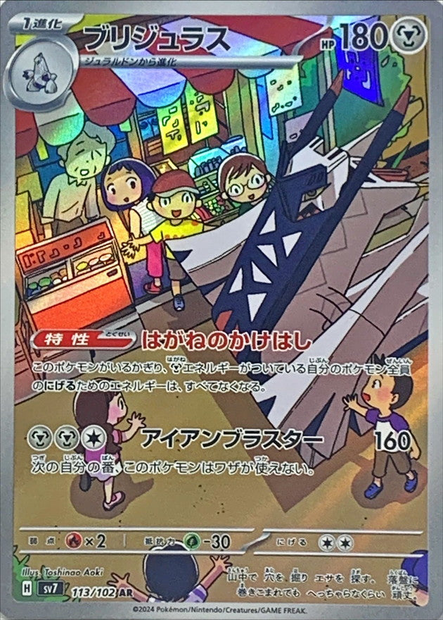 Pokemon Archaludon 113/102 SV7 Stella Miracle Japanese