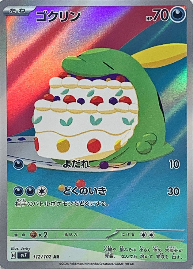Pokemon Gulpin 112/102 SV7 Stella Miracle Japanese