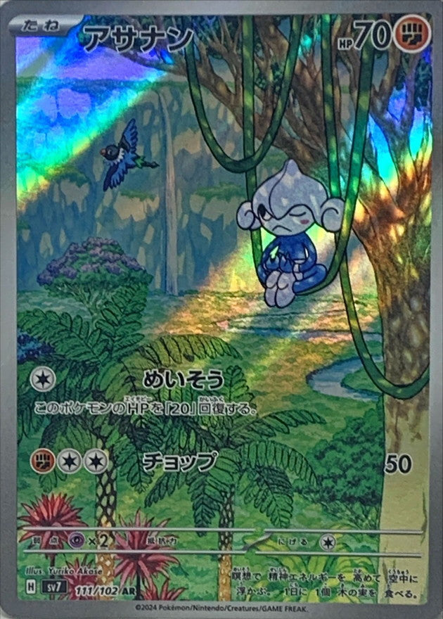 Pokemon Meditite 111/102 SV7 Stella Miracle Japanese