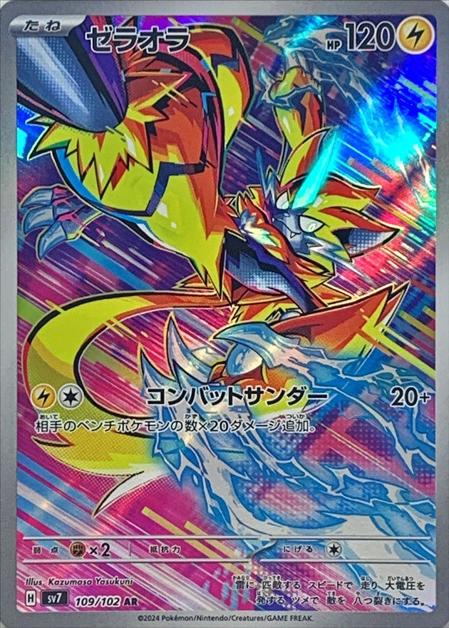 Pokemon Zeraora 109/102 SV7 Stella Miracle Japanese