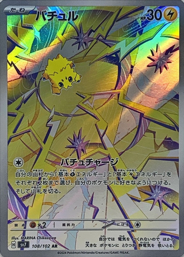 Pokemon Joltik 108/102 SV7 Stella Miracle Japanese