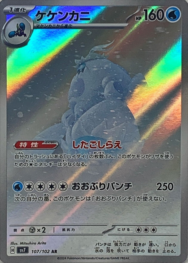 Pokemon Crabominable 107/102 SV7 Stella Miracle Japanese