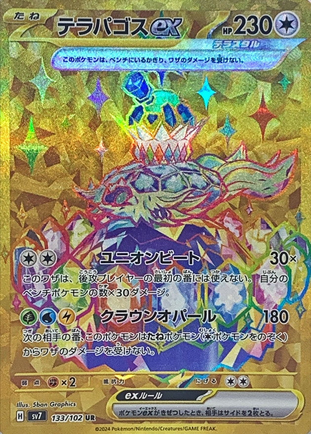 Pokemon Terapagosex 133/102 SV7 Stella Miracle Japanese
