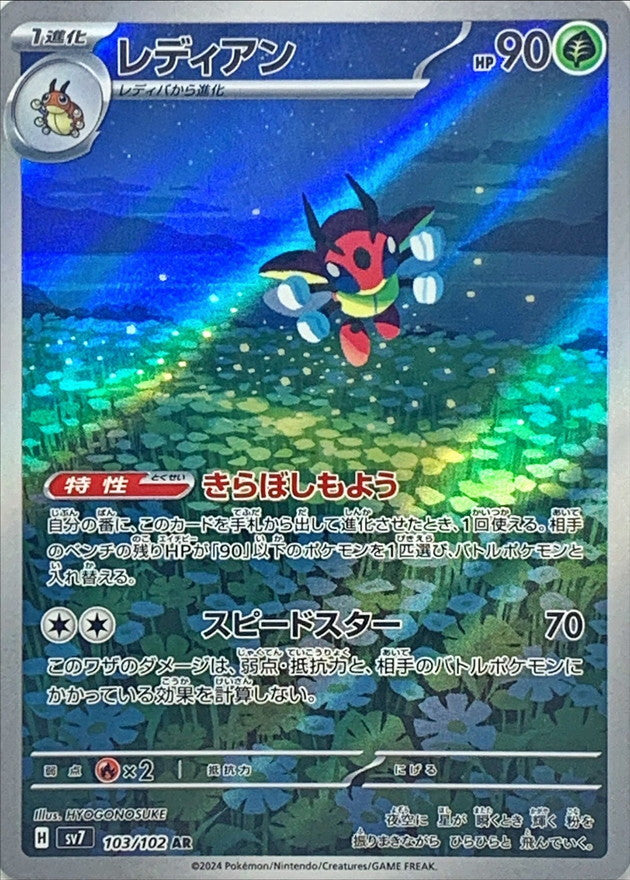 Pokemon Ledian 103/102 SV7 Stella Miracle Japanese