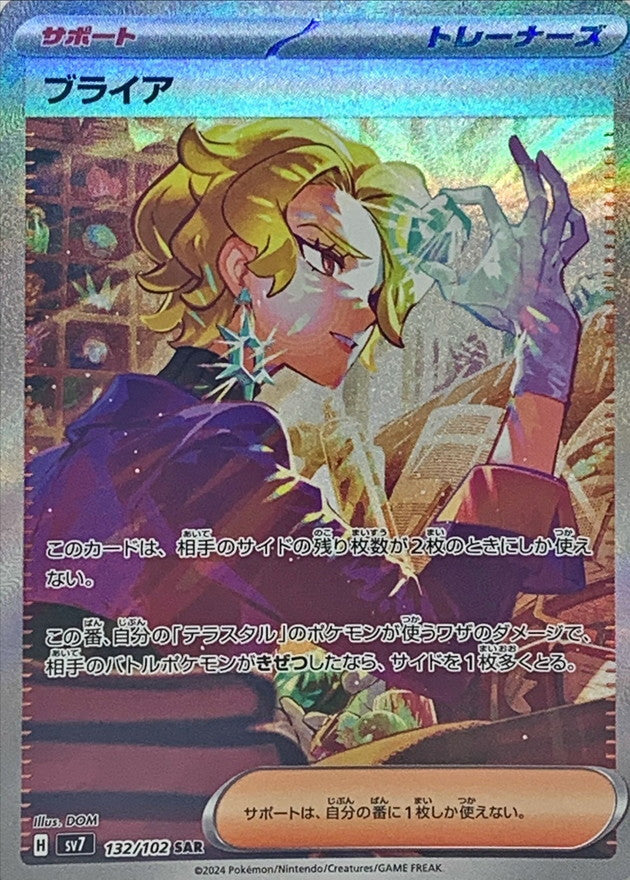 Pokemon Briar 132/102 SV7 Stella Miracle Japanese