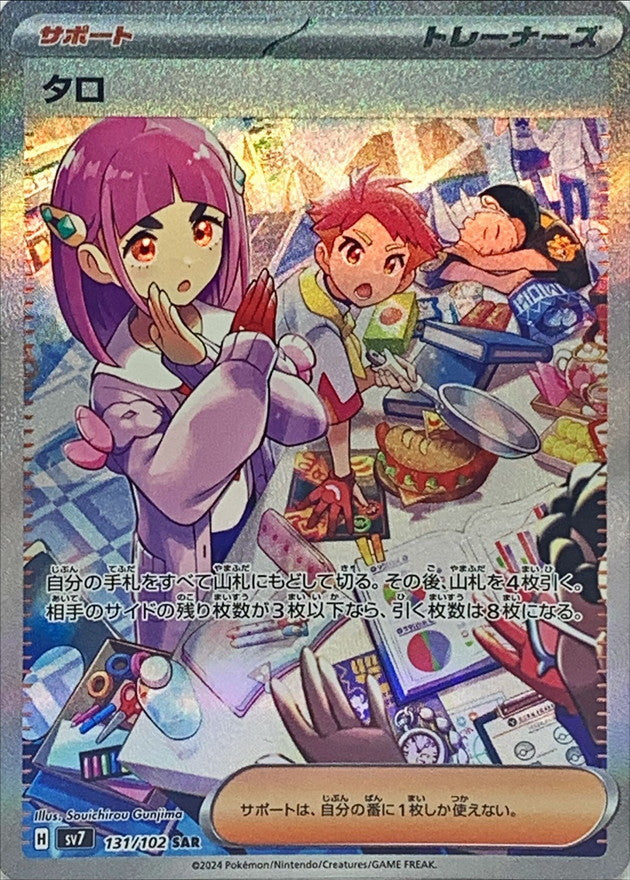 Pokemon Lacey 131/102 SV7 Stella Miracle Japanese