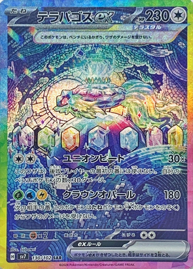 Pokemon Terapagosex 130/102 SV7 Stella Miracle Japanese