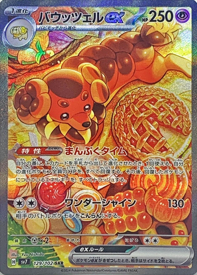 Pokemon Dachsbunex 129/102 SV7 Stella Miracle Japanese