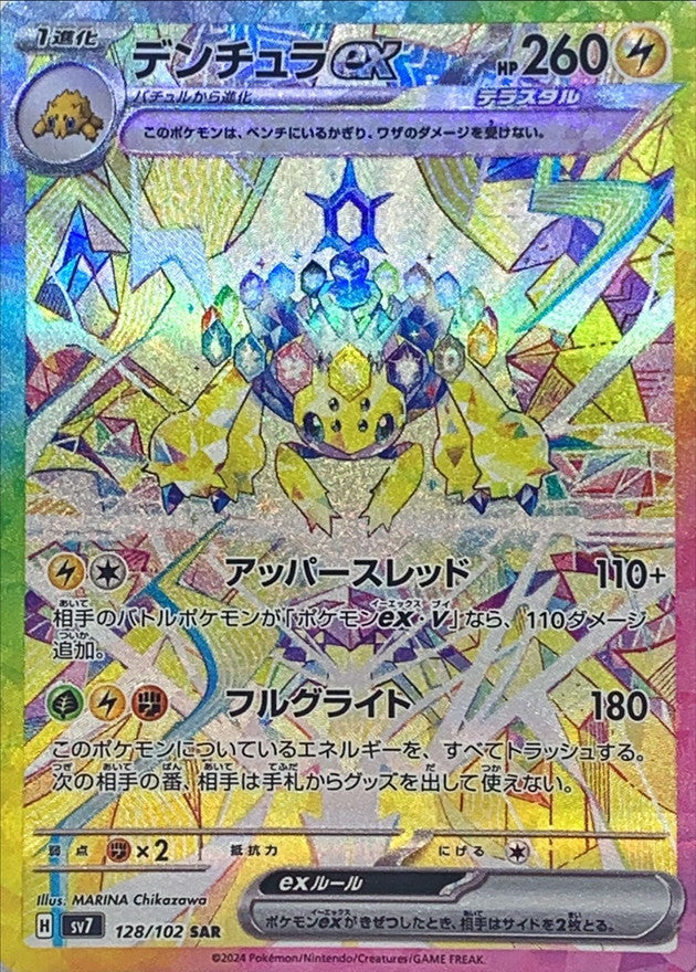 Pokemon Galvantulaex 128/102 SV7 Stella Miracle Japanese