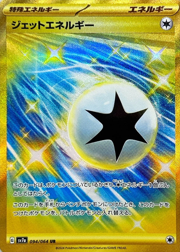 Pokemon Jet Energy 094/064 SV7a Paradise Dragona Japanese