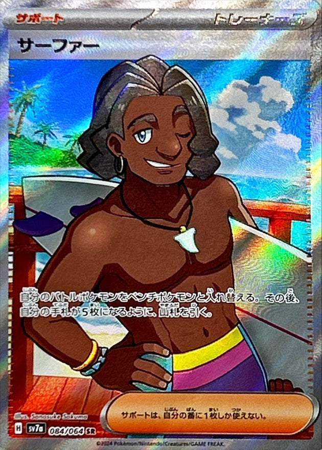 Pokemon Surfer 084/064 SV7a Paradise Dragona Japanese
