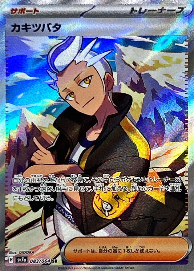 Pokemon Drayton 083/064 SV7a Paradise Dragona Japanese