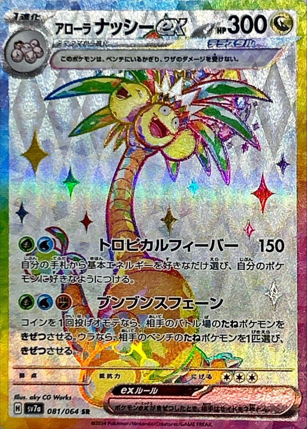 Pokemon Alolan Exeggutor ex 081/064 SV7a Paradise Dragona Japanese