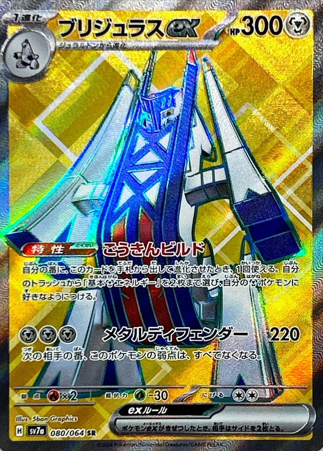 Pokemon Archaludon ex 080/064 SV7a Paradise Dragona Japanese