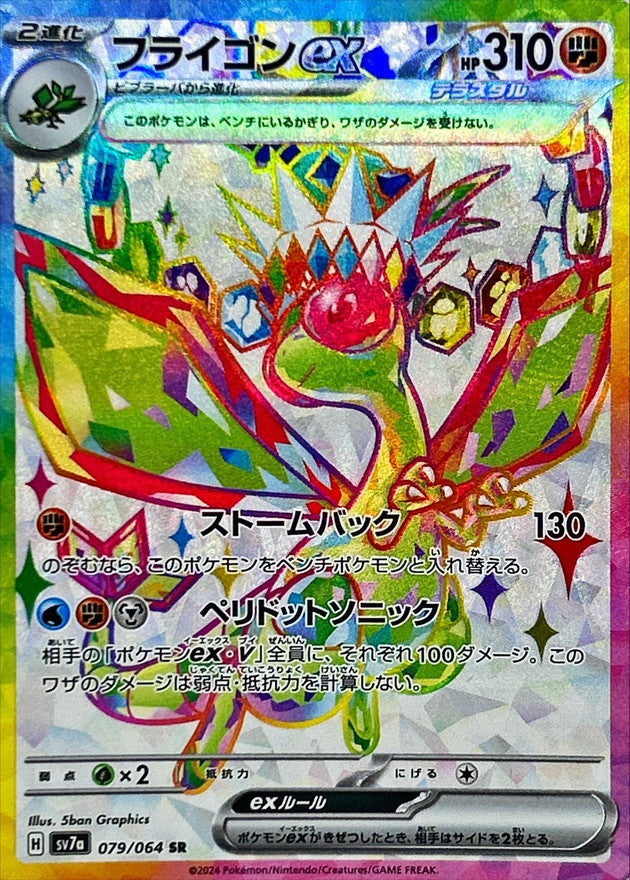 Pokemon Flygon ex 079/064 SV7a Paradise Dragona Japanese