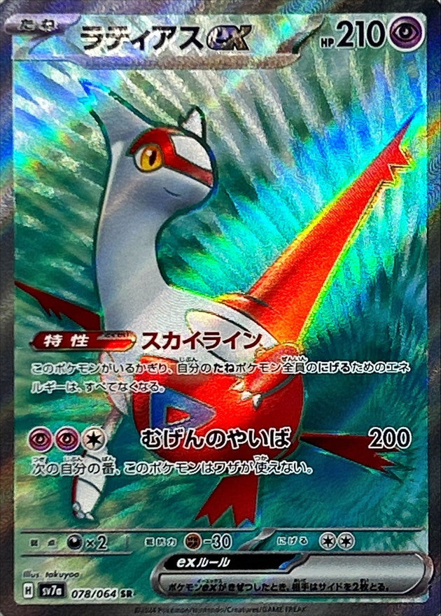 Pokemon Latias ex 078/064 SV7a Paradise Dragona Japanese