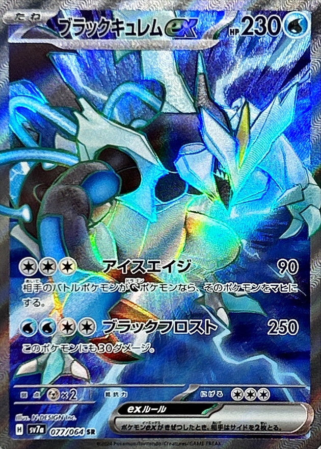 Pokemon Black Kyurem ex 077/064 SV7a Paradise Dragona Japanese