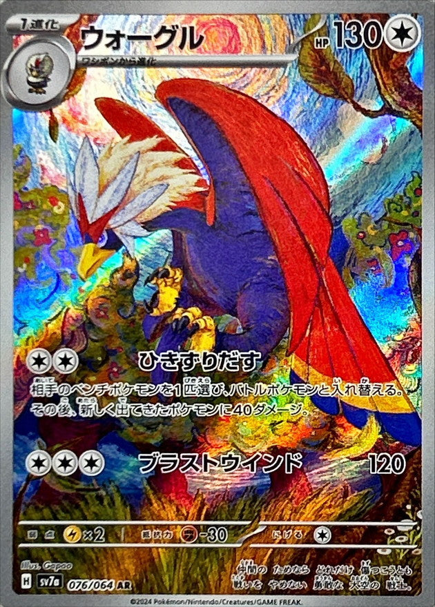 Pokemon Braviary 076/064 SV7a Paradise Dragona Japanese