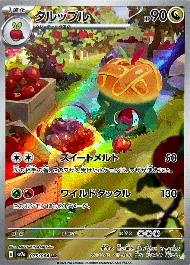 Pokemon Appletun 075/064 SV7a Paradise Dragona Japanese