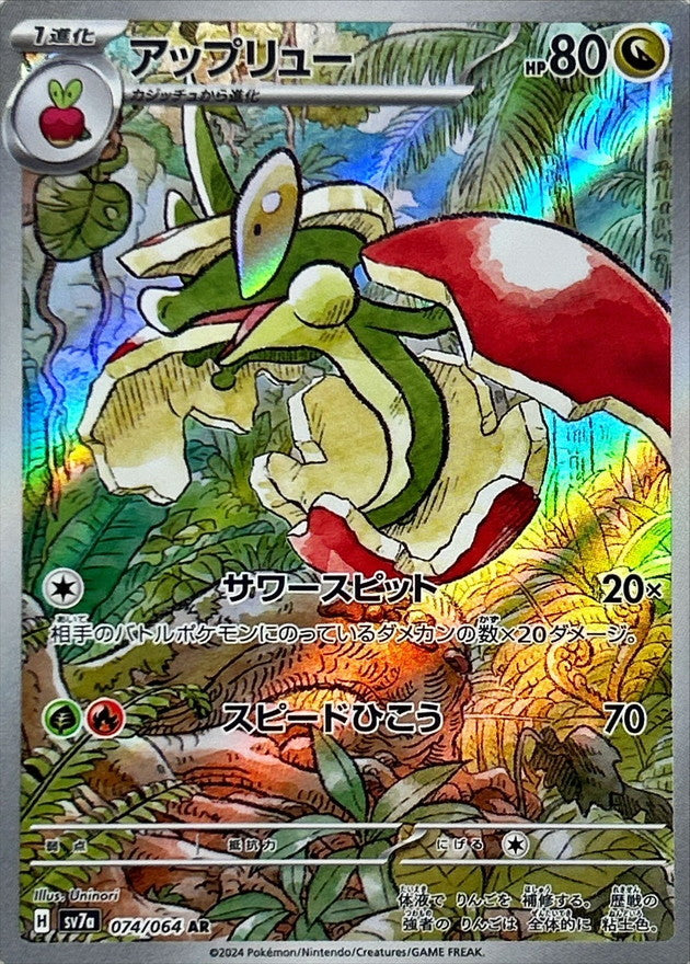 Pokemon Flapple 074/064 SV7a Paradise Dragona Japanese